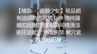 【精致❤️容颜少女】极品颇有迪丽热巴风情女神 清纯骚媚扣玩嫩穴 高潮瞬间稠滑淫液狂溢蜜穴 潮吹失禁 嫩穴紧致吞吐阳具