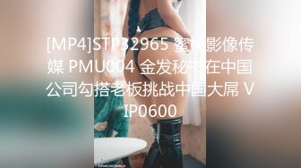 [MP4]STP32965 蜜桃影像传媒 PMU004 金发秘书在中国公司勾搭老板挑战中国大屌 VIP0600