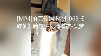 [MP4/ 1.06G]&nbsp;&nbsp;小马寻花，返场人气小姐姐，骚逼轻车熟路，大开双腿抠穴，浪叫不止淫荡不堪