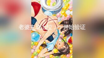 【新片速遞】 【极品女神❤️超级核弹】秀人超人气女神『王馨瑶』内部消费㊙️价值万元 保姆成功上位 特写丁字裤卡BB 超清4K原版 [1160M/MP4/08:16]