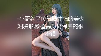 -小哥约了位气质性感的美少妇啪啪,颜值高身材保养的很不错