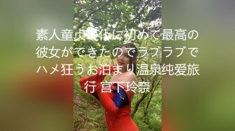 素人童贞の仆に初めて最高の彼女ができたのでラブラブでハメ狂うお泊まり温泉纯爱旅行 宫下玲奈