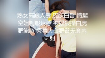 熟女高跟人妻 皮肤白皙 情趣空姐制服诱惑 被狠狠操白虎肥鲍鱼 撅着大白肥臀无套内射