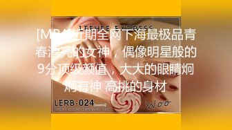 [MP4]近期全网下海最极品青春漂亮的女神，偶像明星般的9分顶级颜值，大大的眼睛炯炯有神 高挑的身材