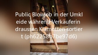 Public Blowjob in der Umkleide während Verkäuferin draussen Klamotten sortiert (ph62258b7be97d6)