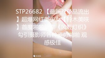 STP26682 【最新??极品流出】超爆网红美少女【铃木美咲】首度啪啪新作《风野灯织》勾引摄影师各种姿势啪啪 观感极佳