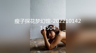 瘦子探花梦幻馆-20221014214504