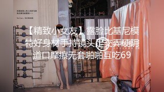 【精致小女友】露脸比基尼模特好身材手持镜头足交弄硬阴道口摩擦无套啪啪互吃69