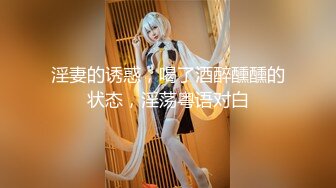 ✿魔鬼身材女神✿极品尤物〖ChineseBunny〗新作劲爆完美身材顶级精盆女神 美乳丰臀极品反差 视觉盛宴