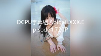 DCPU字幕組.Abigail.XXX.Episode4.720P