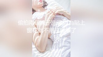 偷拍兩個妹子洗澡,以為貼上窗花就不用拉窗簾了