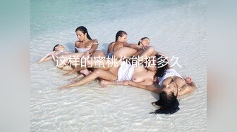 私房四月最新流出大神手持拍摄 潜入某高端写字楼隔板女厕偷拍职业装各色性感高跟鞋白领嘘嘘 (1)