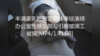 丰满豪乳肥臀亚裔妹李琰演绎办公室性感女郎勾引擦玻璃工被操[MP4/1.41GB]