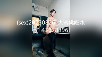 (sex)20230826_大蜜桃嘭水了_43628896