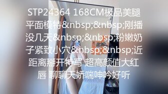 STP24364 168CM极品美腿平面模特&nbsp;&nbsp;刚播没几天&nbsp;&nbsp;粉嫩奶子紧致小穴&nbsp;&nbsp;近距离掰开特写 超高颜值大红唇 聊聊天娇喘呻吟好听