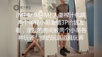 [MP4/ 984M] 人妻榨汁机跟两个年轻小哥激情3P给狼友看，淫乱的房间被两个小哥各种玩弄，揉奶玩逼道具玩弄