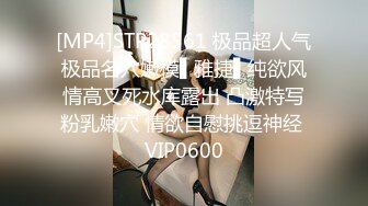 [MP4]STP28561 极品超人气极品名穴嫩模▌雅捷▌纯欲风情高叉死水库露出 凸激特写粉乳嫩穴 情欲自慰挑逗神经 VIP0600